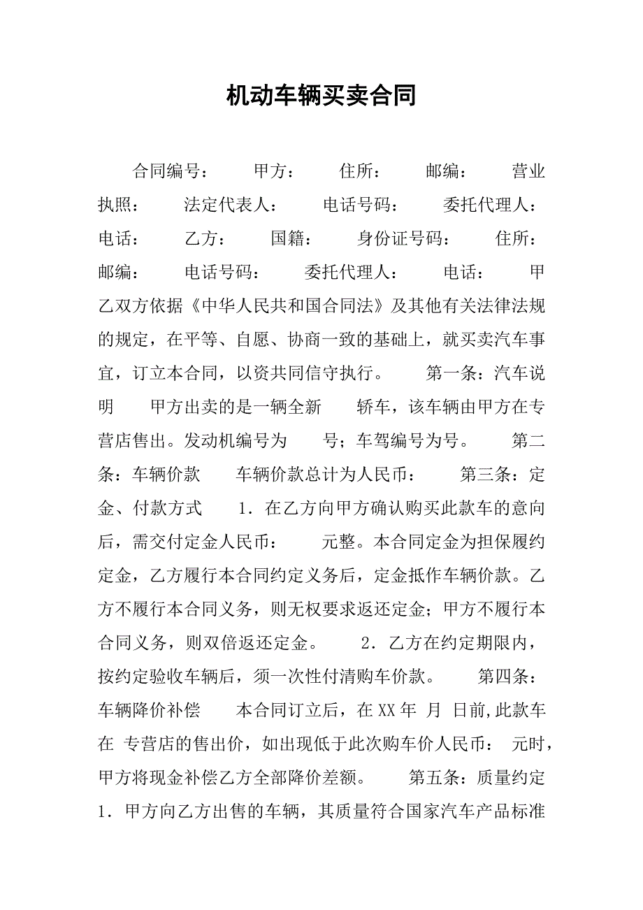 2019机动车辆买卖合同.docx_第1页