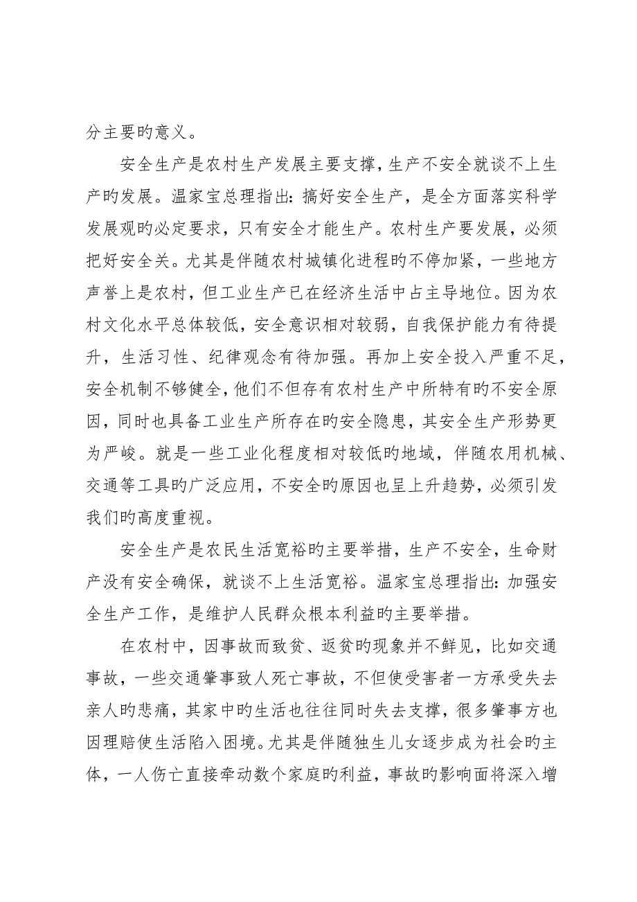 新农村建设不可忽视安全生产_第2页