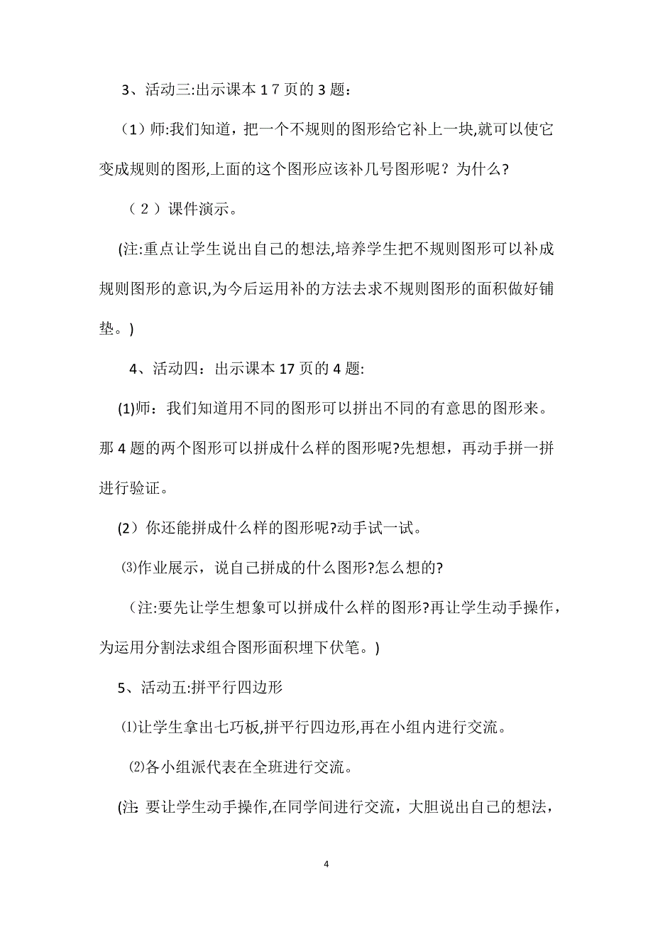 五年级数学教案图形的面积_第4页