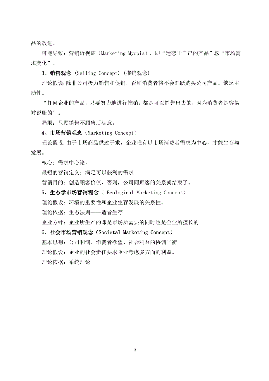 市场营销考前复习题_第3页