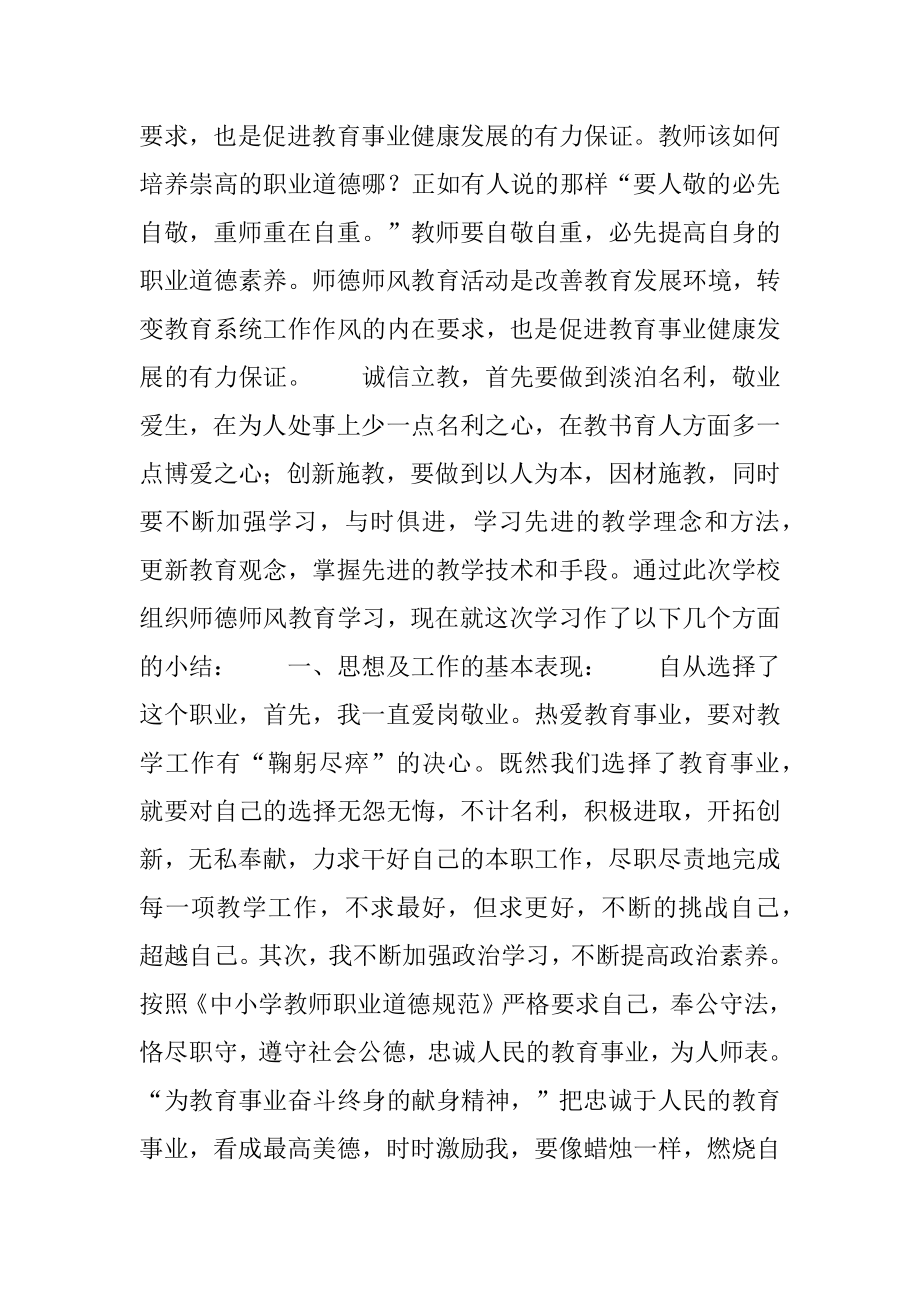 2023年师德师风个人总结教师范文(精选6篇)_第4页