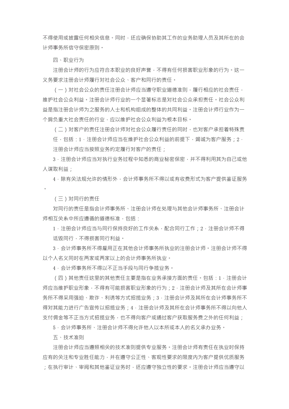 注册会计师职业道德基本原则_第3页