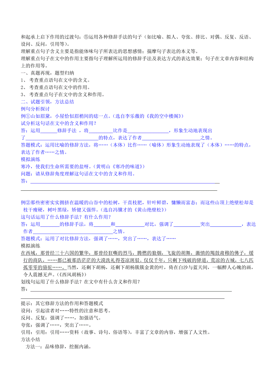 中考记叙文阅读专题_第3页