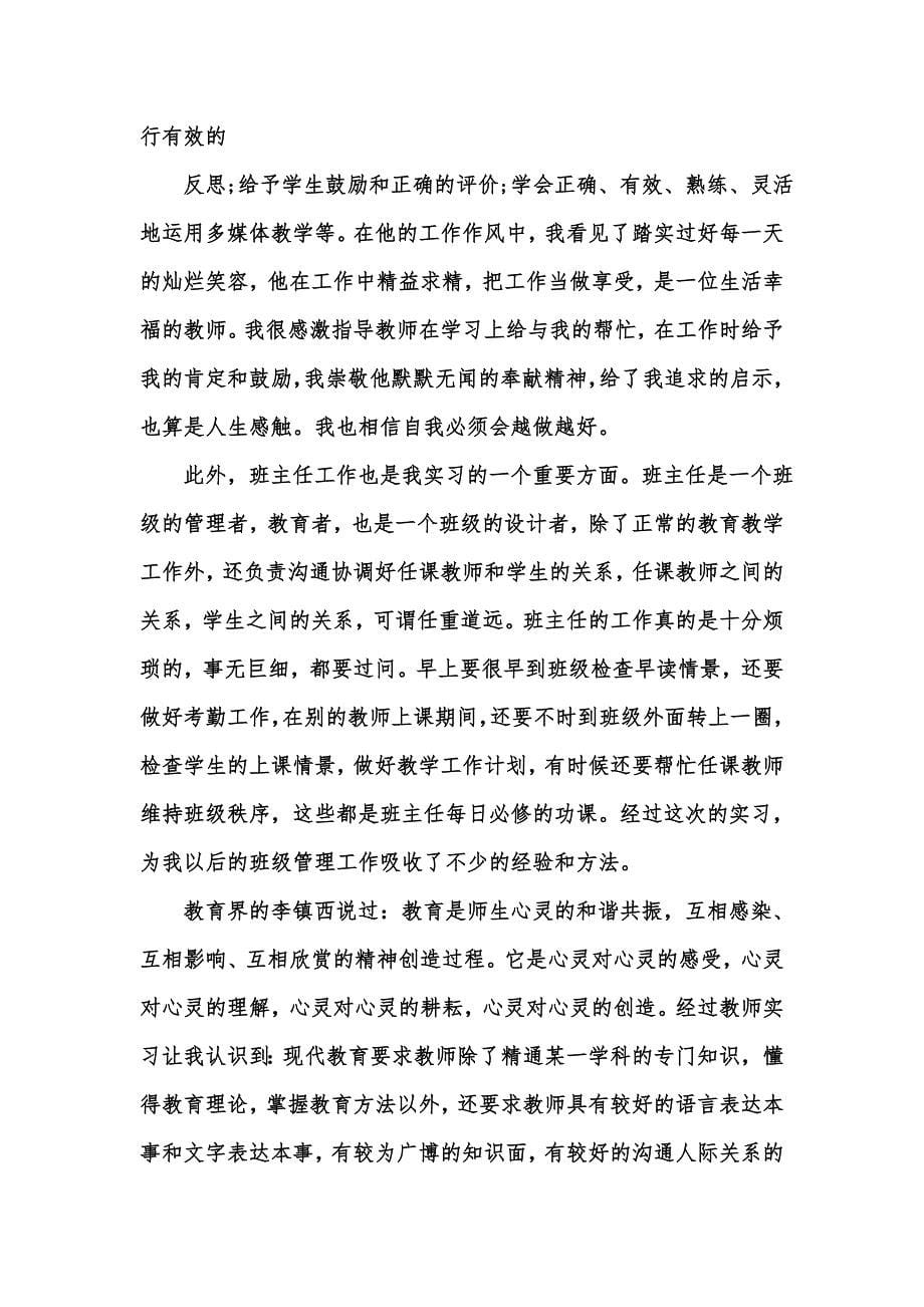 [精选汇编]有关教师实---结范文合集7篇_第5页