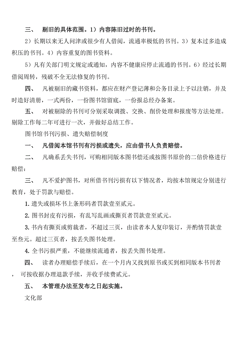 公司阅览室管理制度范文_第3页