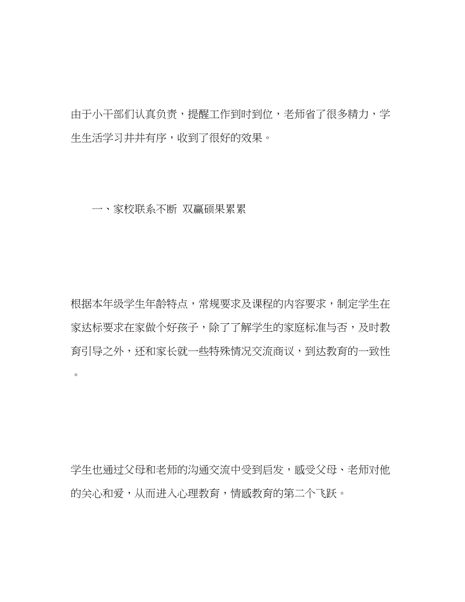 2023年二级下学期班主任工作总结.docx_第3页