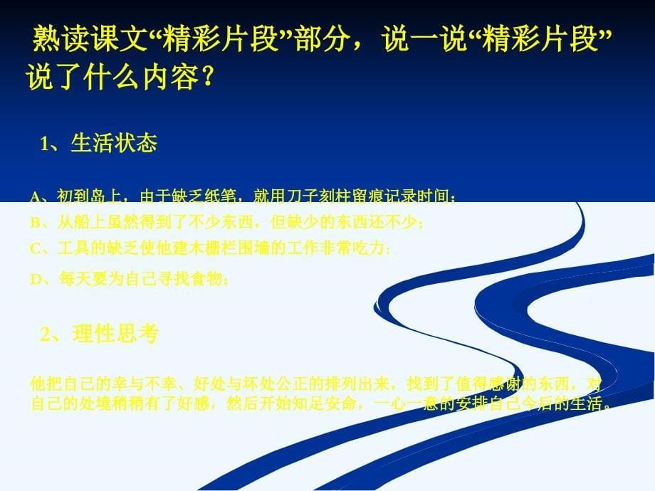 语文人教版六年级下册鲁冰逊漂流记2_第5页