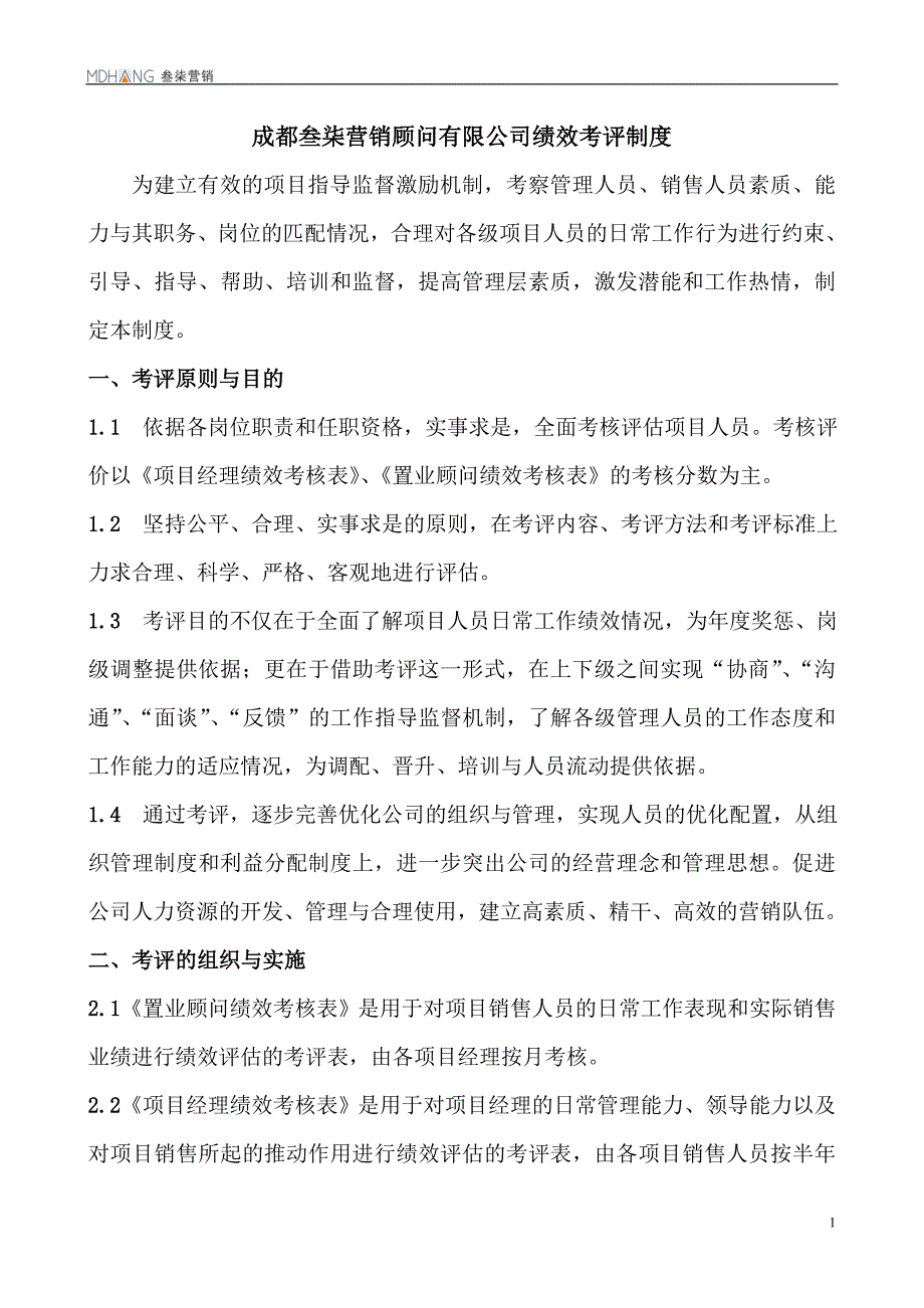 考评制度31522.doc_第1页