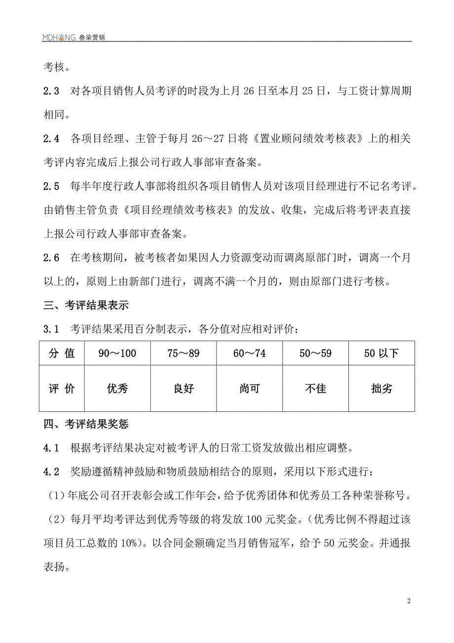 考评制度31522.doc_第2页