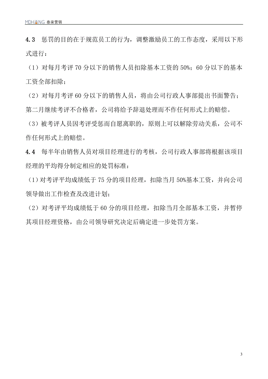 考评制度31522.doc_第3页