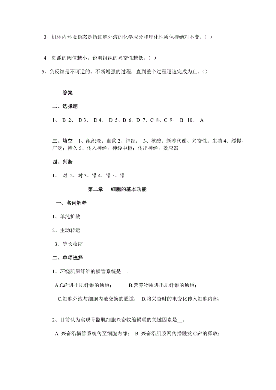 人体生理学各章节复习题及答案1培训_第3页