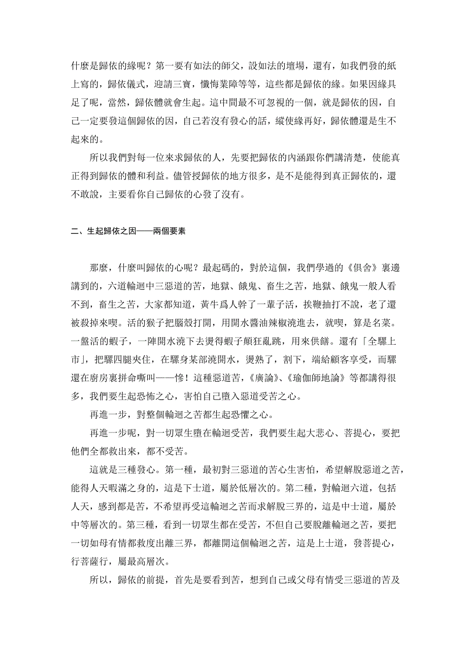 智敏上师谈皈依.doc_第2页