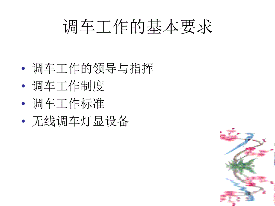 牵出线调车分析_第3页