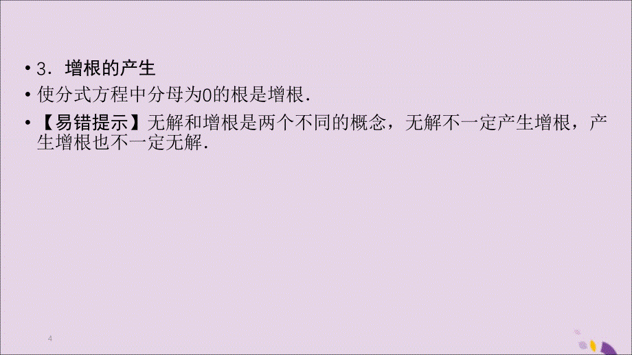 （贵阳专用）2019中考数学总复习 第1部分 教材同步复习 第二章 方程（组）与不等式（组）课时6 分式方程及其应用课件_第4页