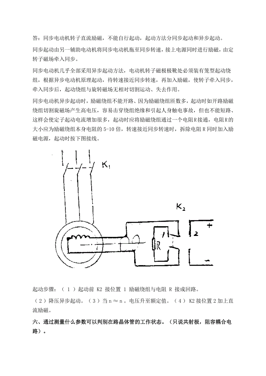 电工高级试题.doc_第3页