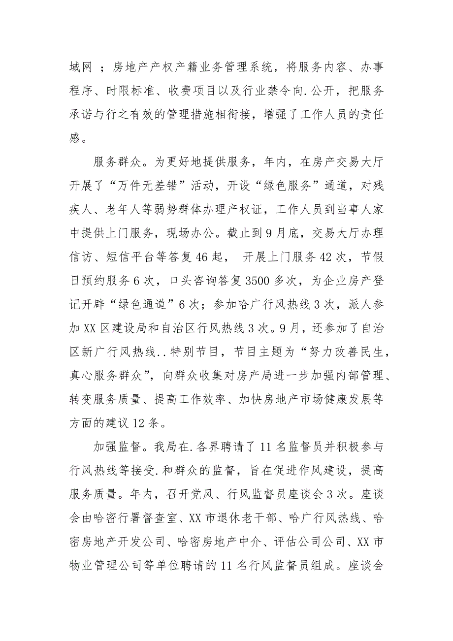 2021房产局年度绩效工作总结_第2页