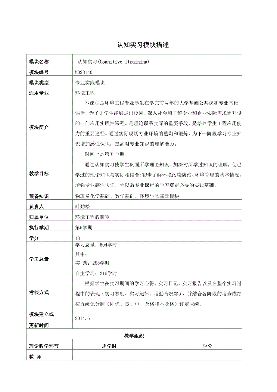 认知实习模块描述_第1页