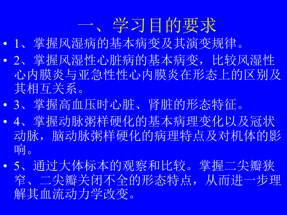 病理实验PPT课件_第2页