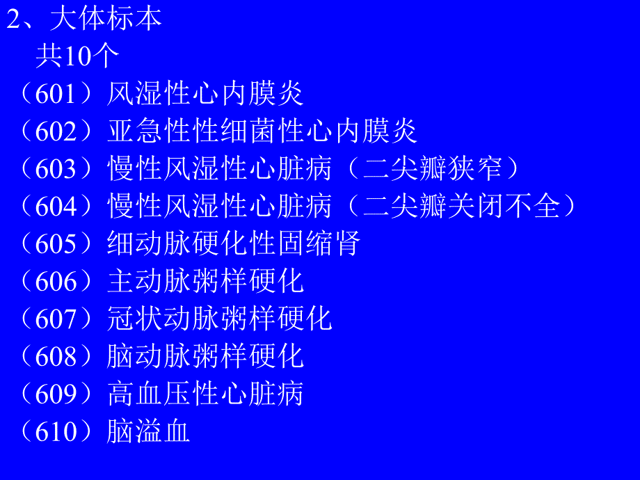 病理实验PPT课件_第4页