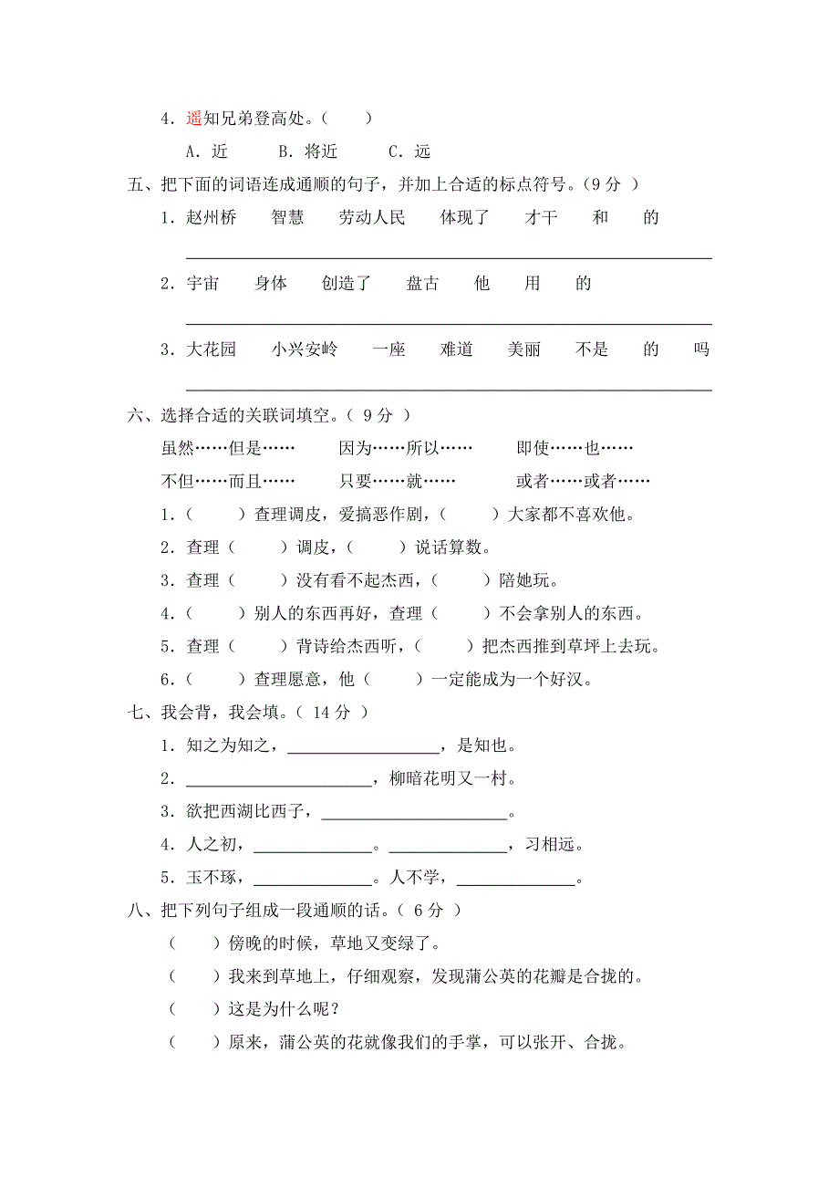 2022年三年级上期语文期末测试卷(A)卷_第2页