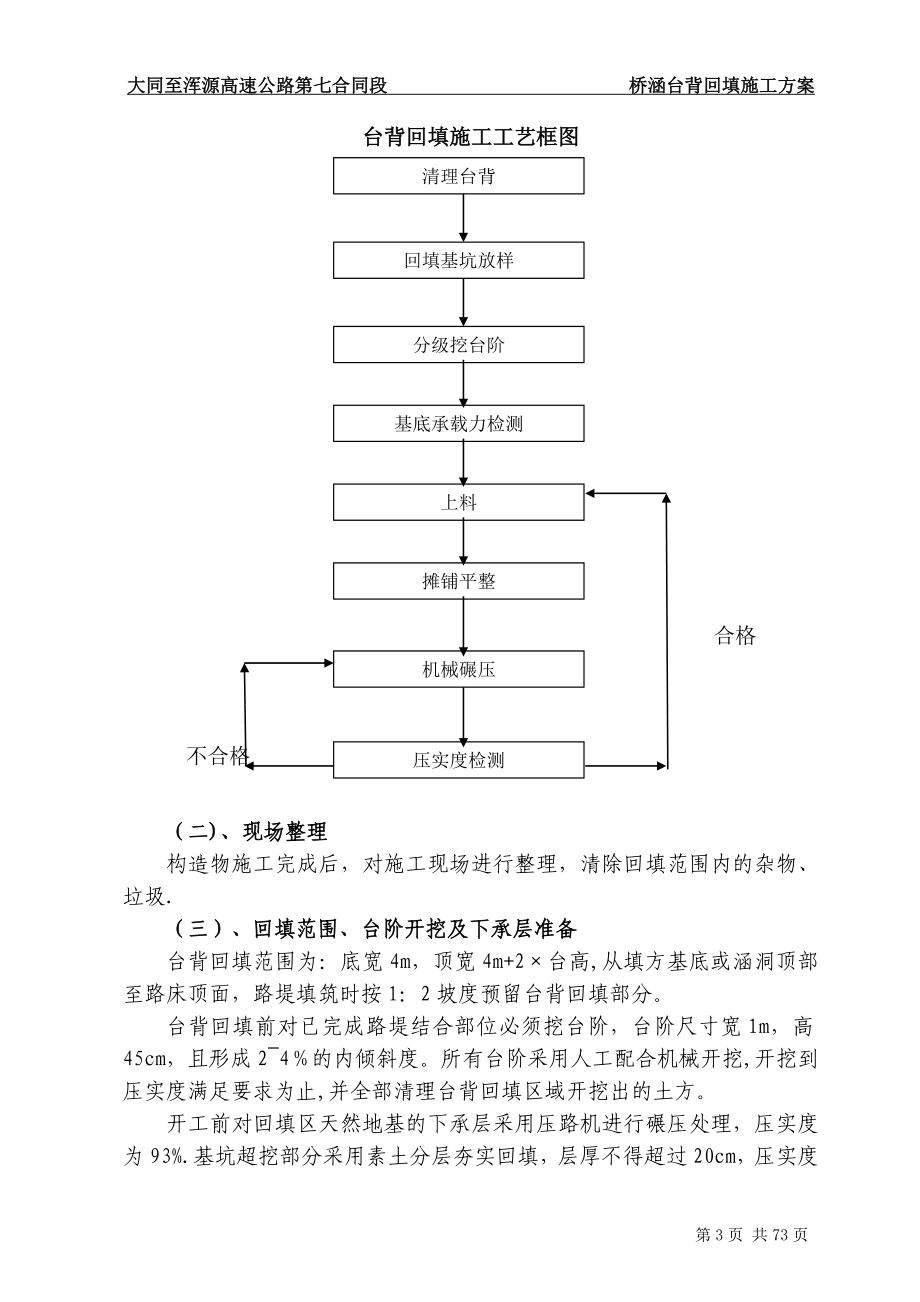 桥涵台背回填施工方案【实用文档】doc_第3页