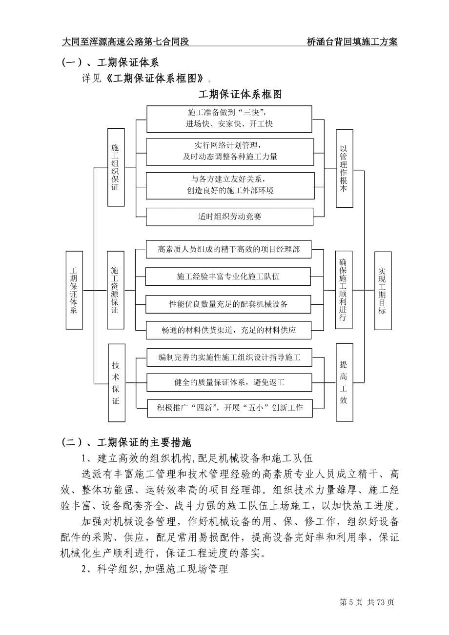 桥涵台背回填施工方案【实用文档】doc_第5页