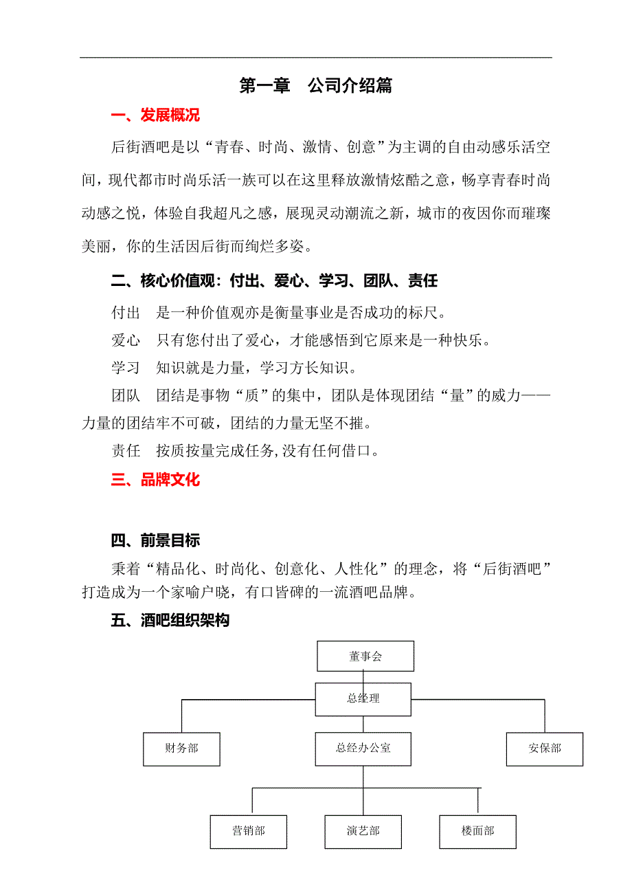 员工手册10.10_第4页