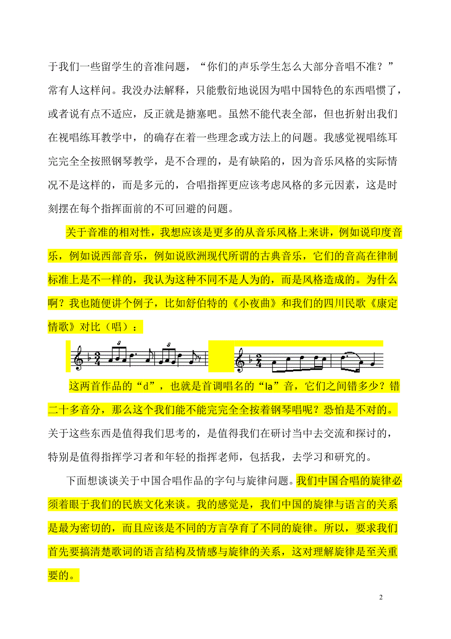 合唱知识（周宝全）.doc_第2页