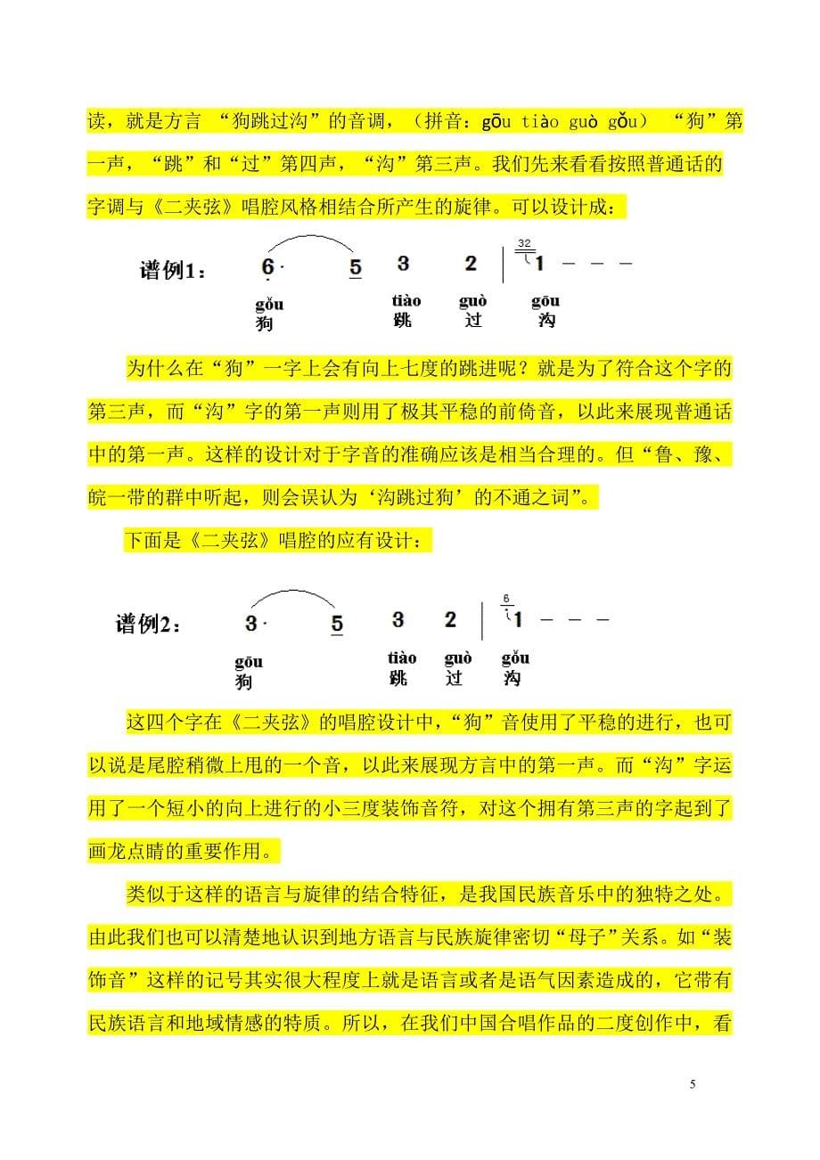 合唱知识（周宝全）.doc_第5页