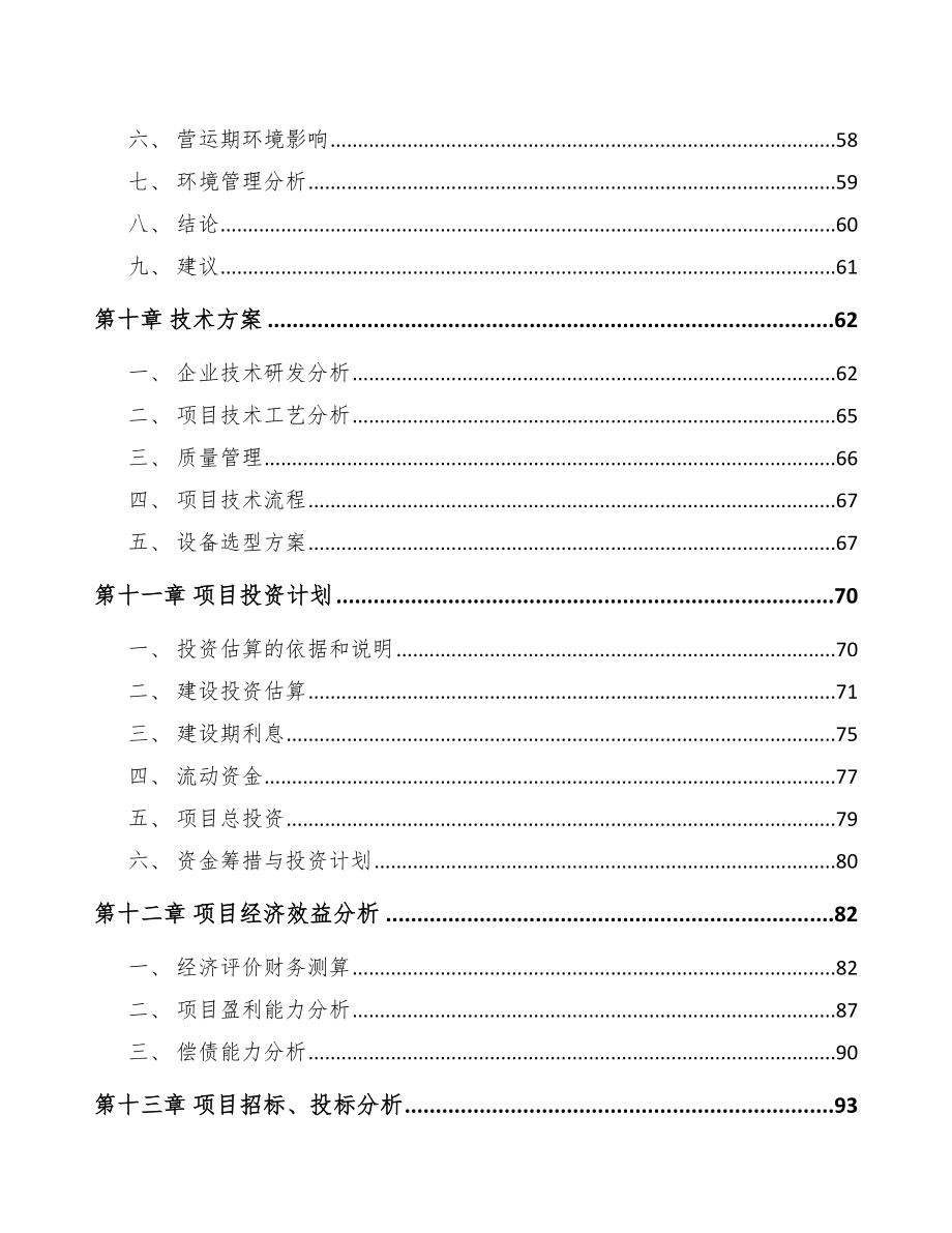 常州汽车电子控制器项目可行性研究报告_第3页