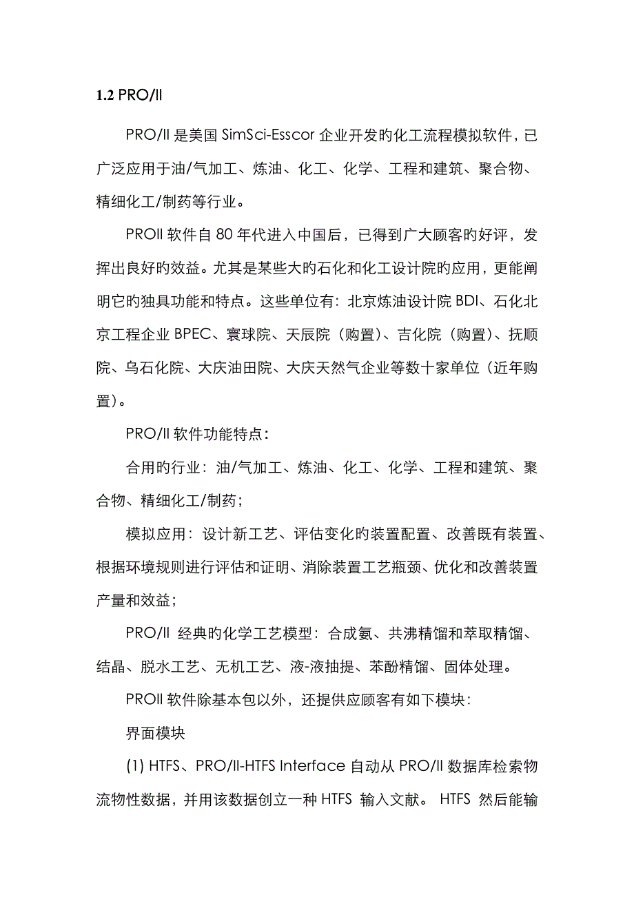 计算机在化工领域的运用_第3页