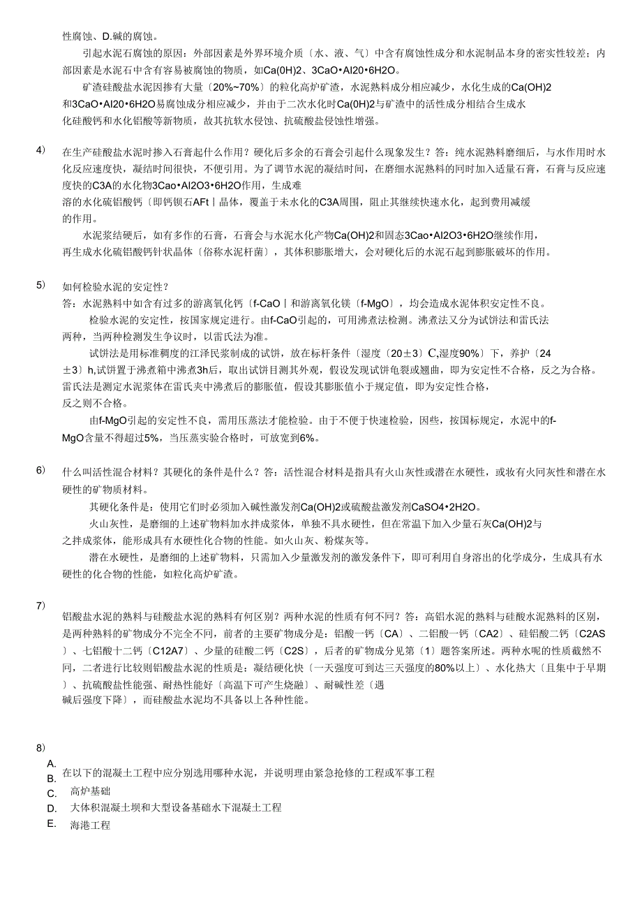 土木工程材料(湖南大学、天津大学、同济大学、东南大学_第4页