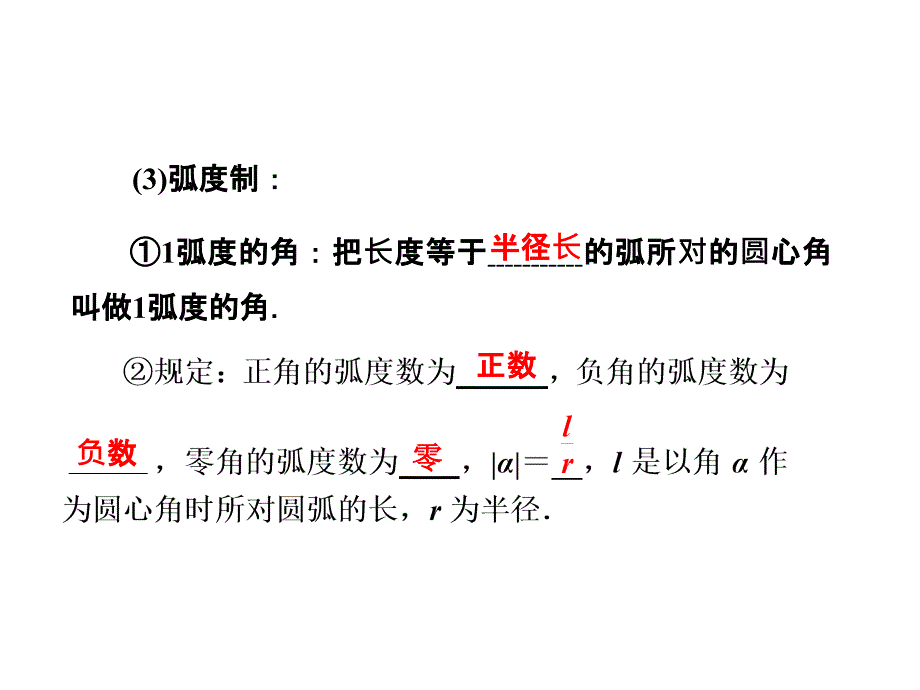 第一节任意角和弧度制及任意角的三角函数2_第3页