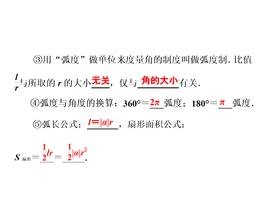 第一节任意角和弧度制及任意角的三角函数2_第4页