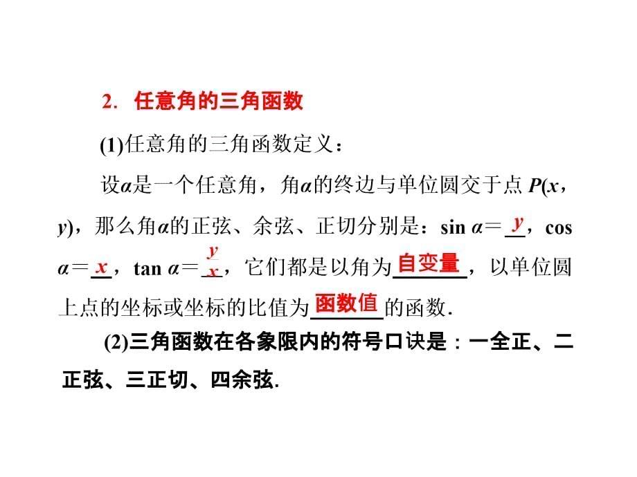 第一节任意角和弧度制及任意角的三角函数2_第5页