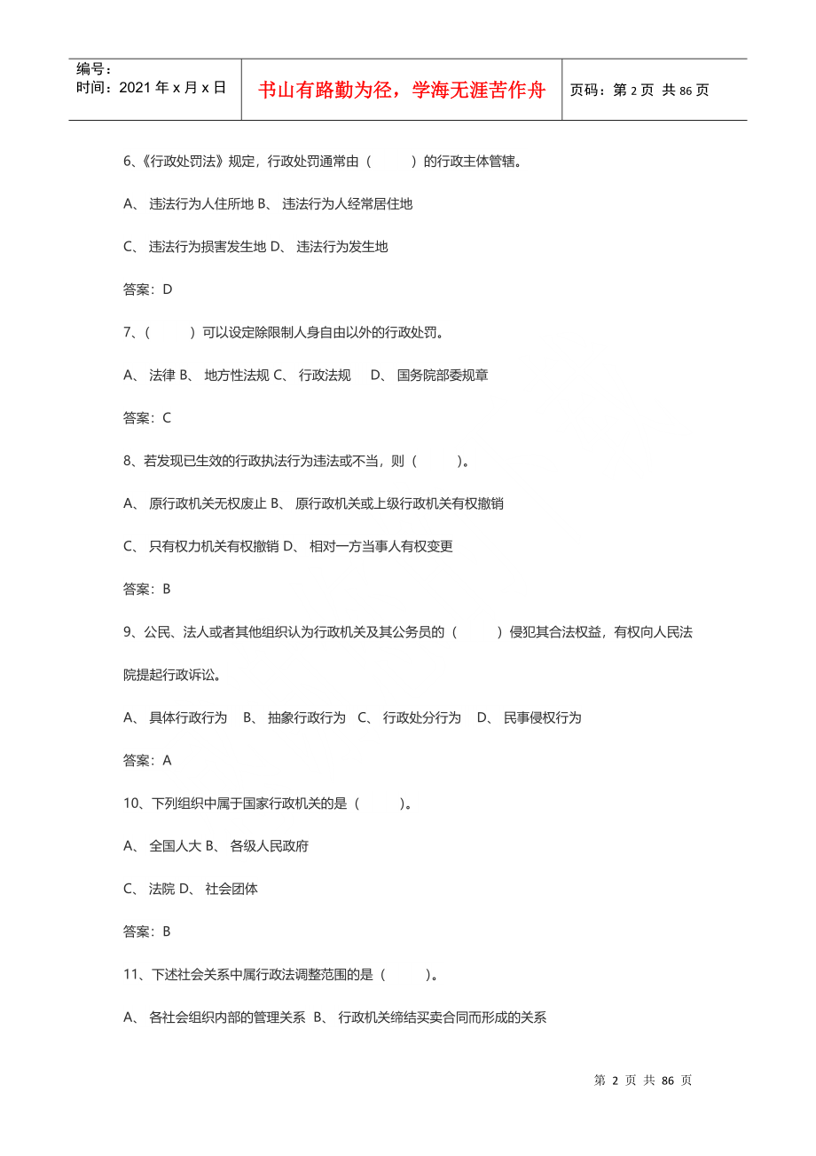 江西省行政执法_第2页