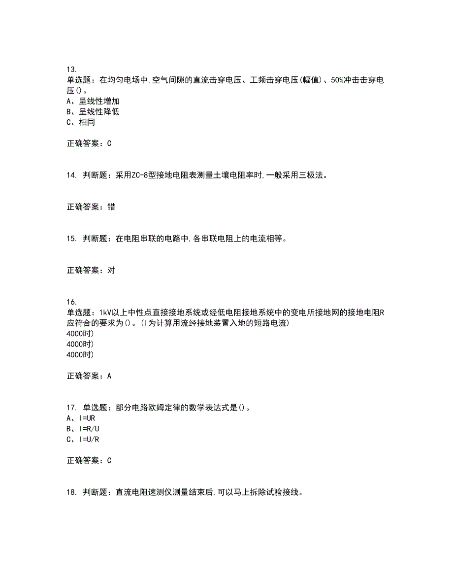 电气试验作业安全生产考试历年真题汇编（精选）含答案53_第3页