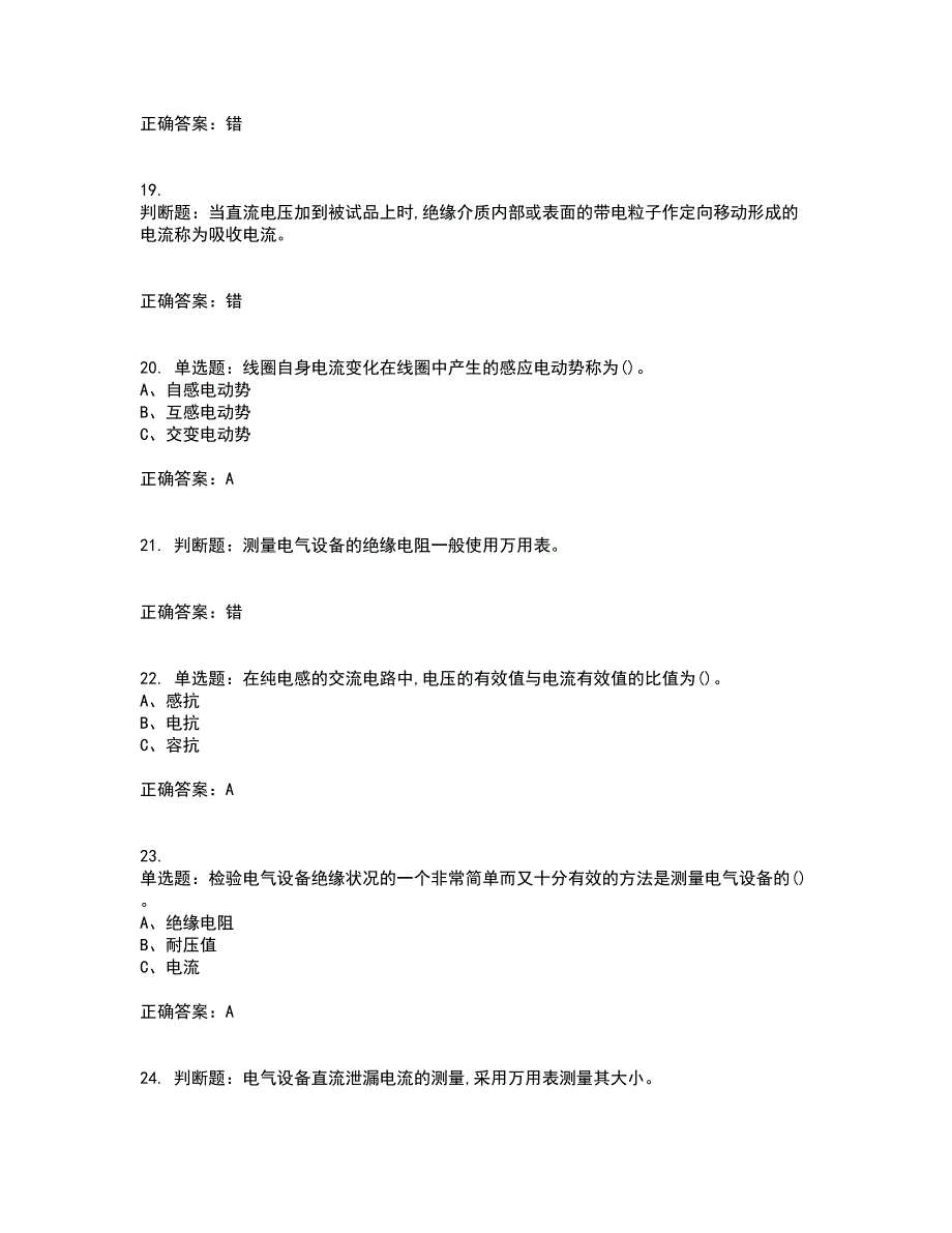 电气试验作业安全生产考试历年真题汇编（精选）含答案53_第4页