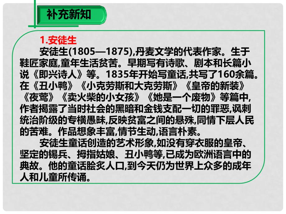 七年级语文上册 第六单元 第19课《皇帝的新装》课件1 新人教版_第2页