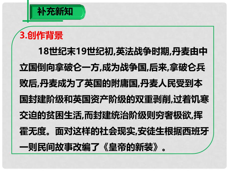 七年级语文上册 第六单元 第19课《皇帝的新装》课件1 新人教版_第4页