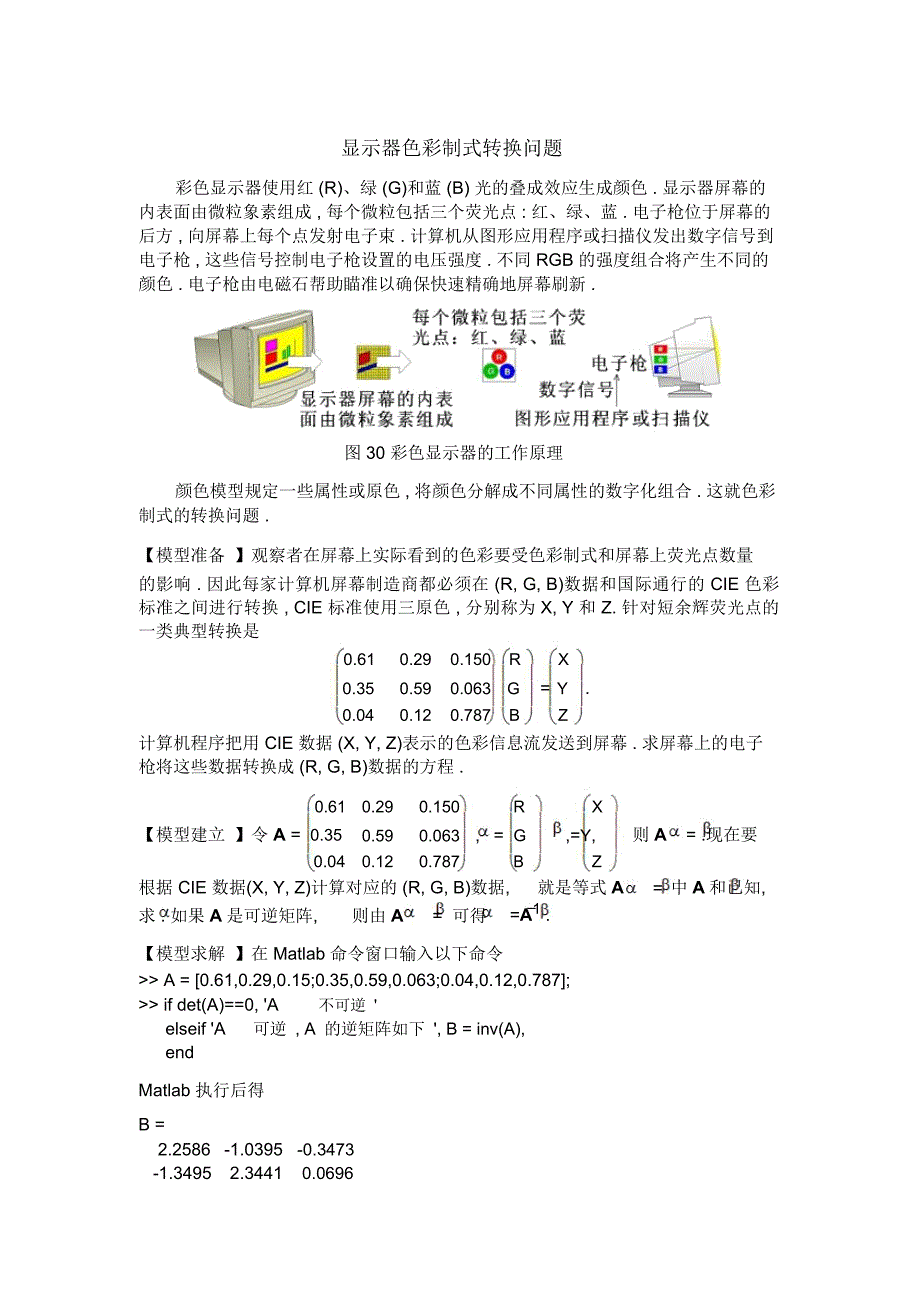 显示器色彩制式转换问题_第1页