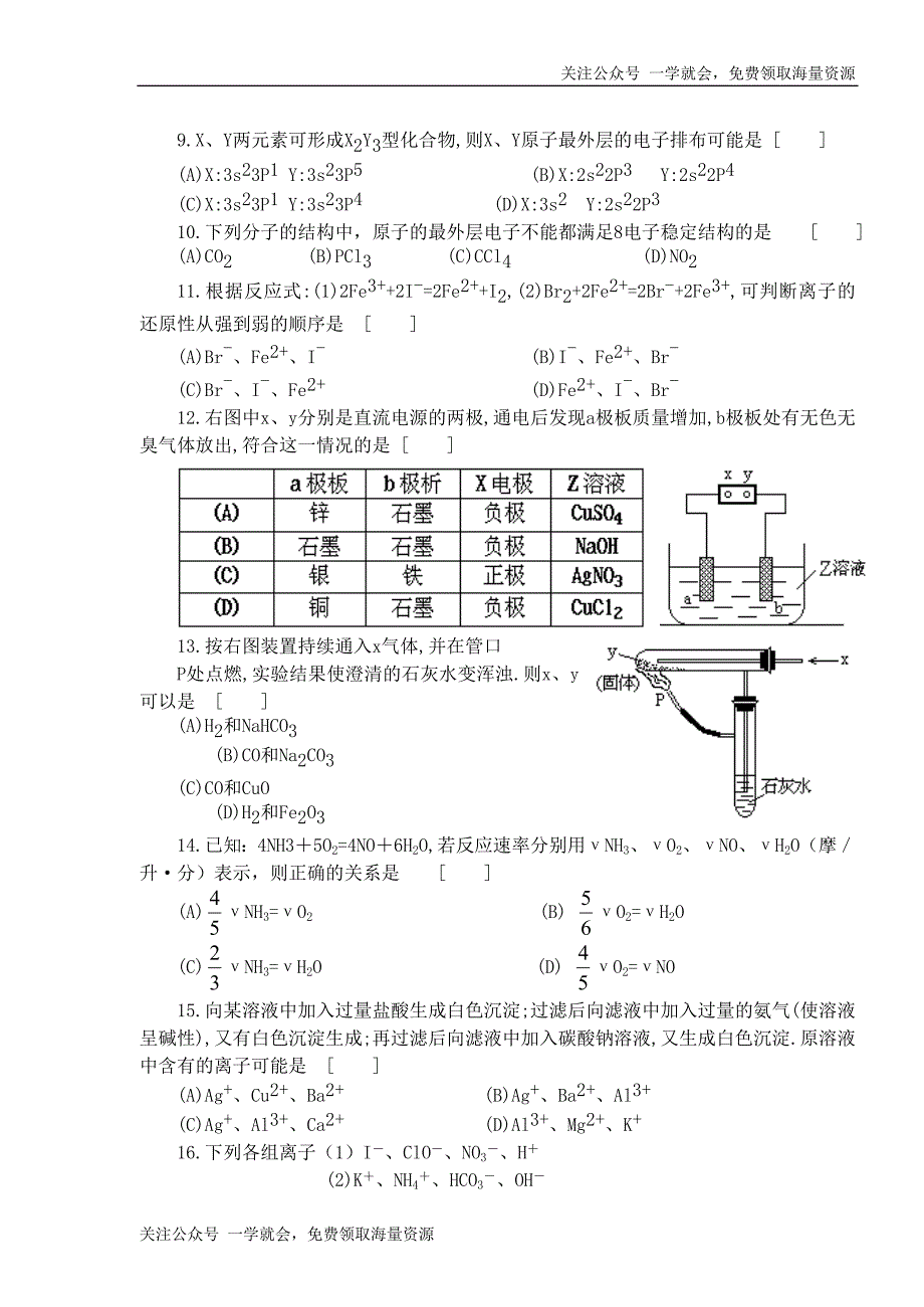 1993年内蒙古高考化学试卷真题及答案.doc_第2页