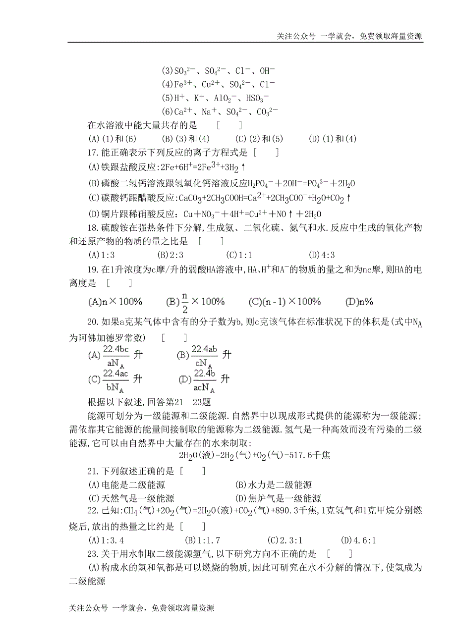 1993年内蒙古高考化学试卷真题及答案.doc_第3页