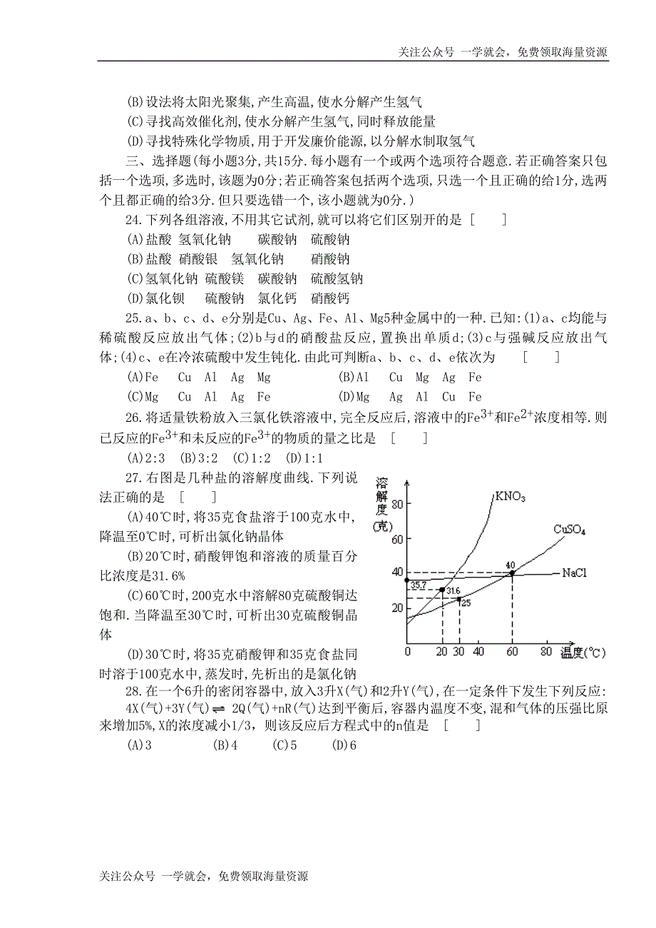 1993年内蒙古高考化学试卷真题及答案.doc_第4页