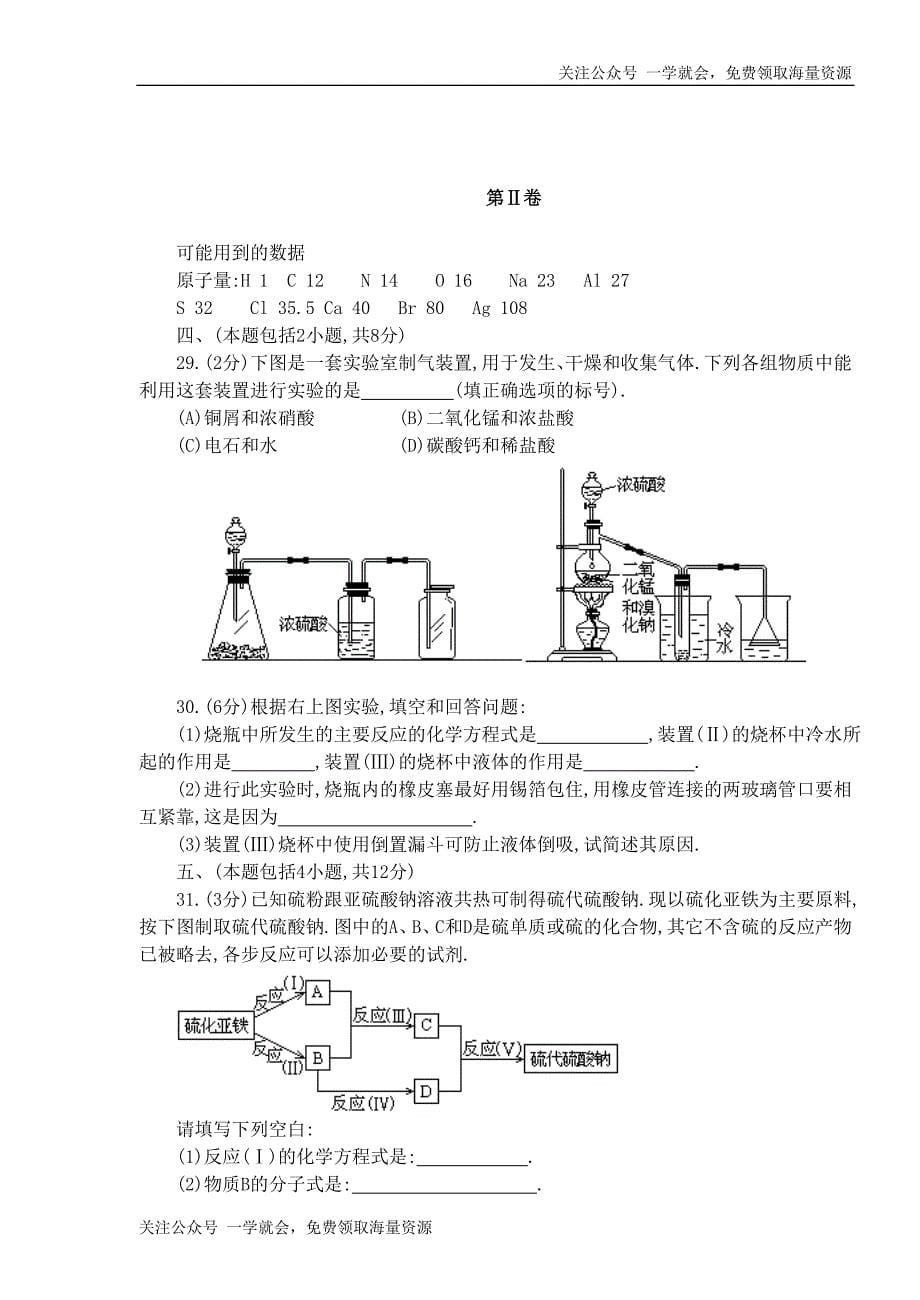 1993年内蒙古高考化学试卷真题及答案.doc_第5页