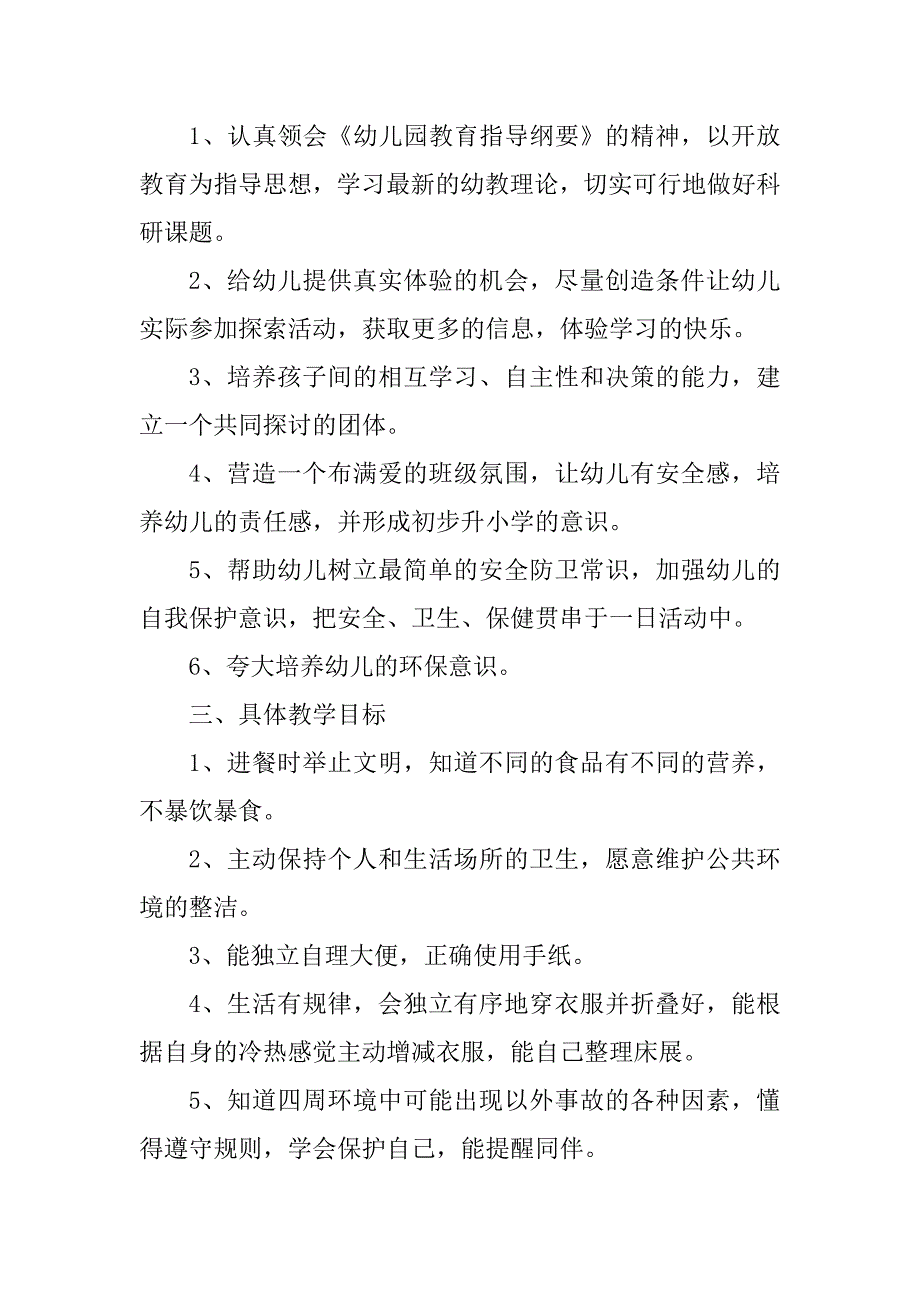 2023年大班学期教学工作计划_第5页