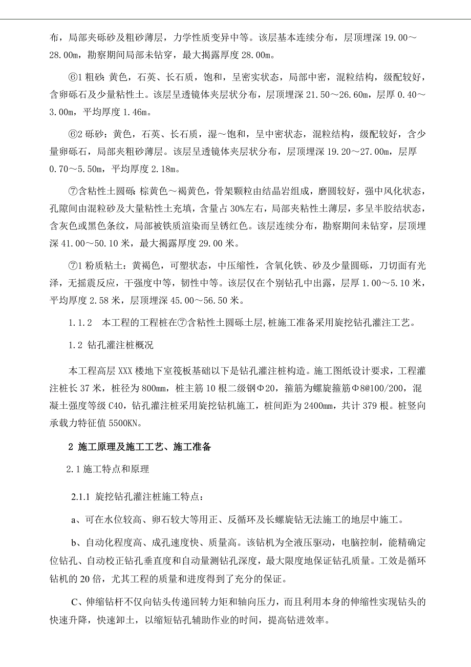 旋挖钻机钻孔灌注桩施工_第4页