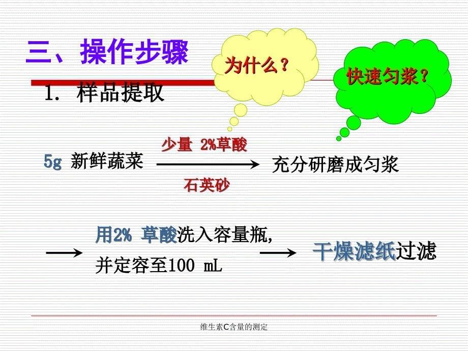 维生素C含量的测定课件_第5页