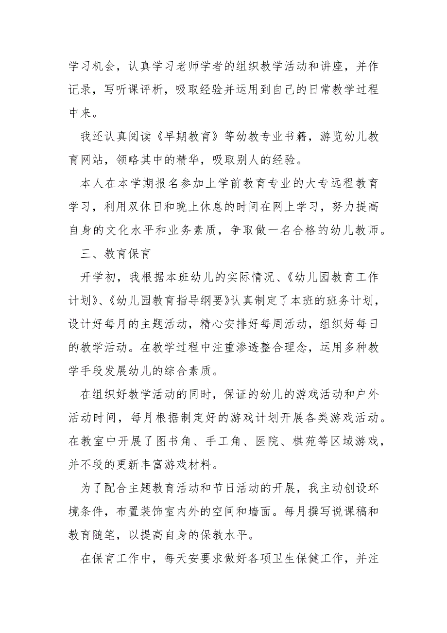 2021年幼儿园大班个人工作总结5篇_第2页