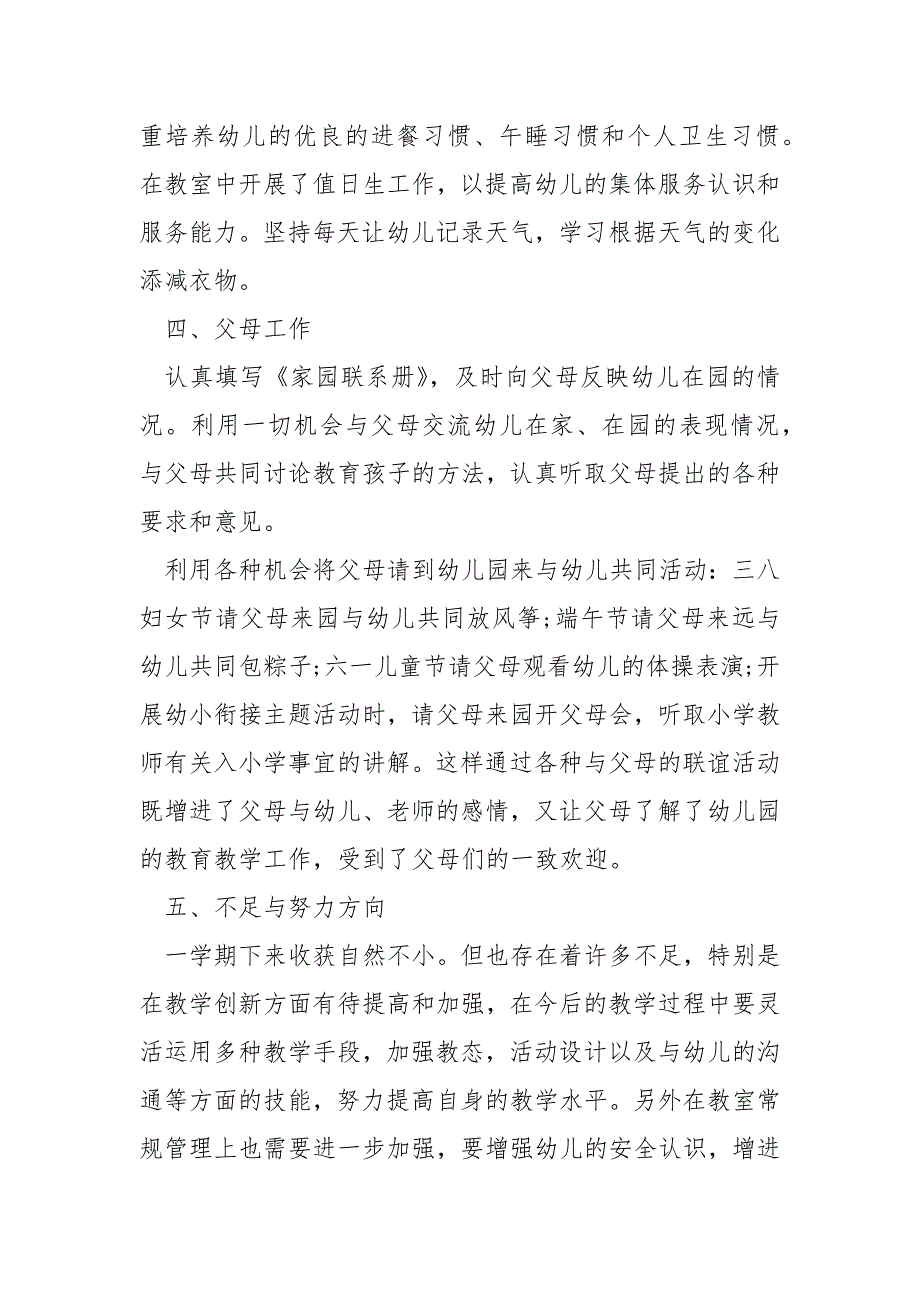 2021年幼儿园大班个人工作总结5篇_第3页